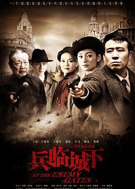 兵临城下2010第22集