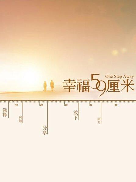 幸福59厘米之北京门票