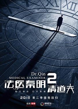 法医秦明2第14集